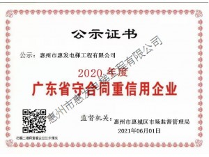 廣東省守合同重信用企業(yè)證書